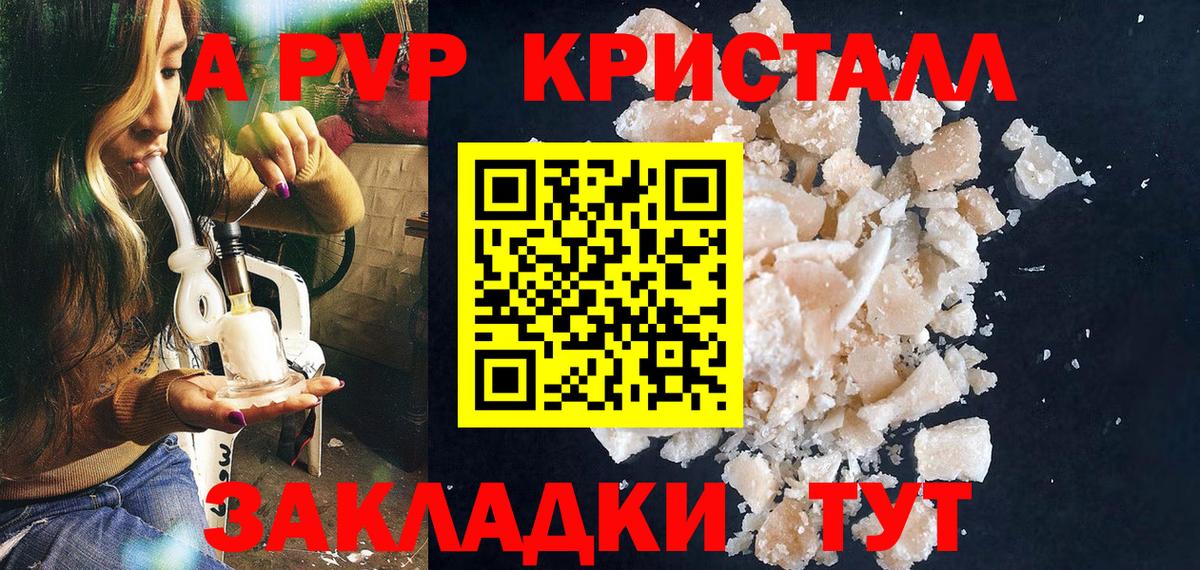 Россия  Alpha PVP кристаллы  Вход с VPN  Альфа ПВП Crystall  APVP СК КРИС 