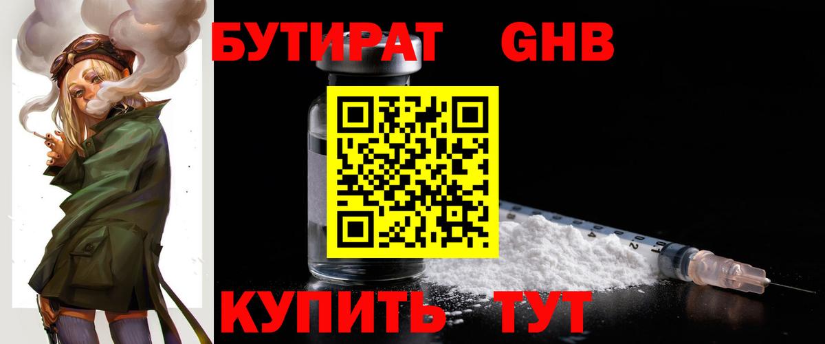 БУТИРАТ Butirat Россия