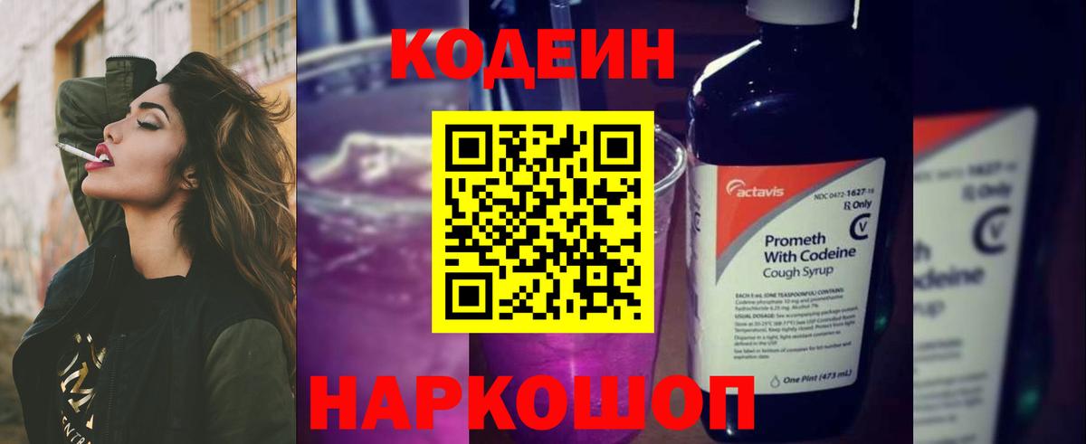 Кодеин Purple Drank  Кодеин напиток Lean (лин)  Россия  Вход с VPN 