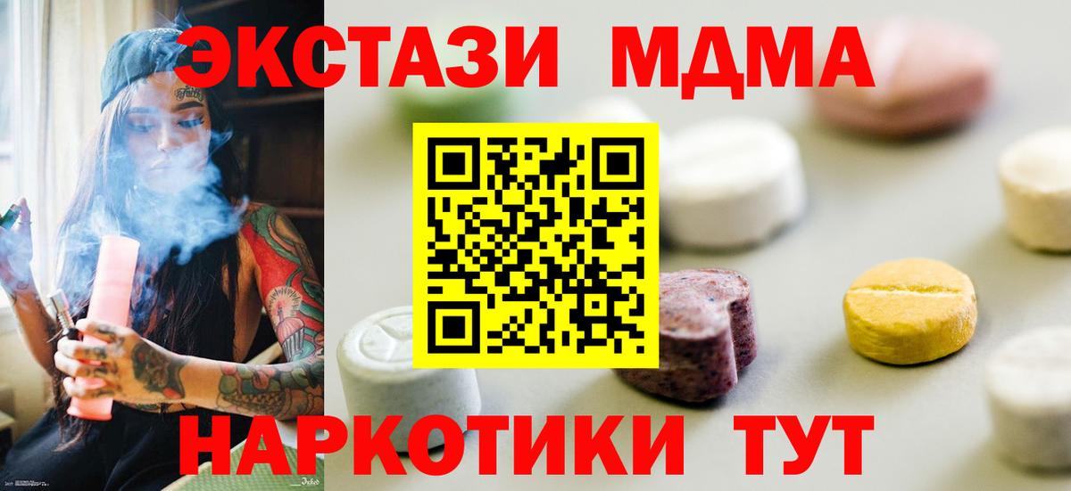 Экстази  ЭКСТАЗИ 280 MDMA  наркошоп  Вход с VPN  Россия  ЭКСТАЗИ mix 