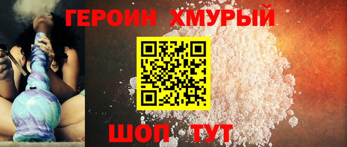 Героин  Вход с VPN  Россия  ГЕРОИН герыч 
